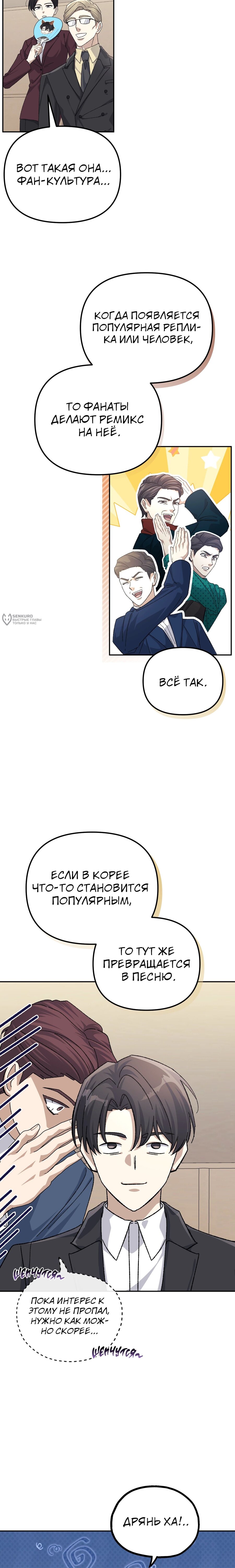 Манга Перезагрузка жизни геймера - Глава 41 Страница 23