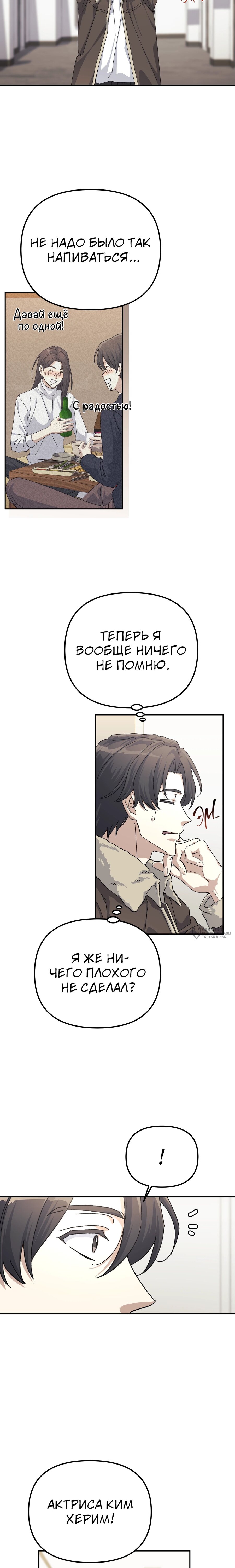 Манга Перезагрузка жизни геймера - Глава 41 Страница 2