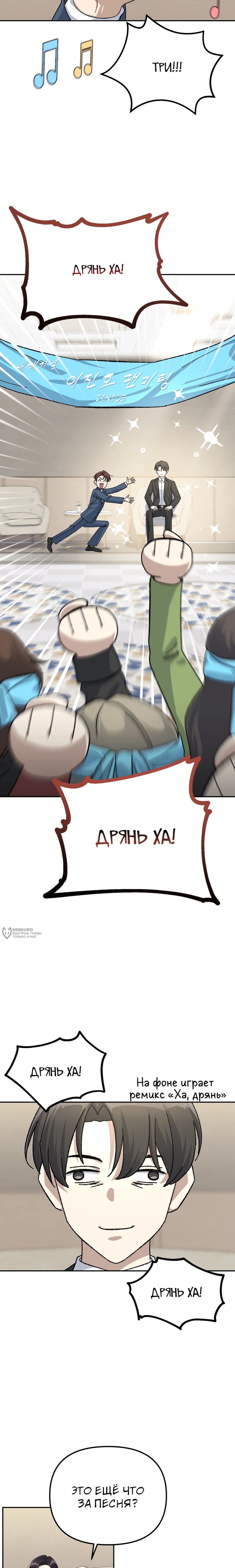 Манга Перезагрузка жизни геймера - Глава 41 Страница 22