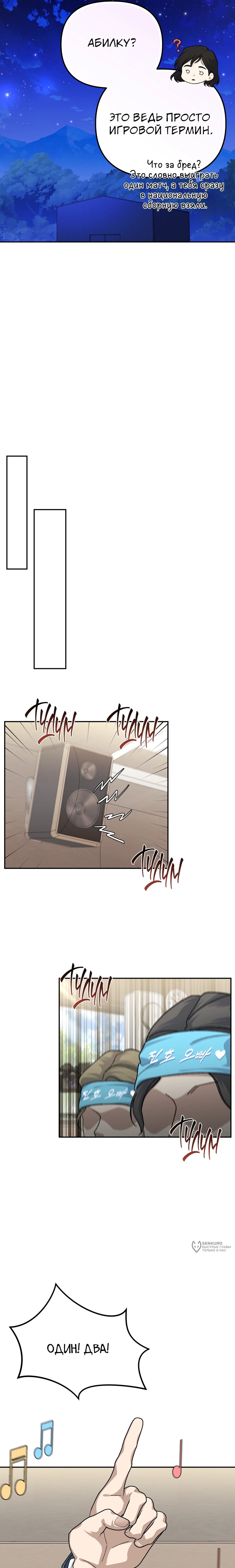 Манга Перезагрузка жизни геймера - Глава 41 Страница 21