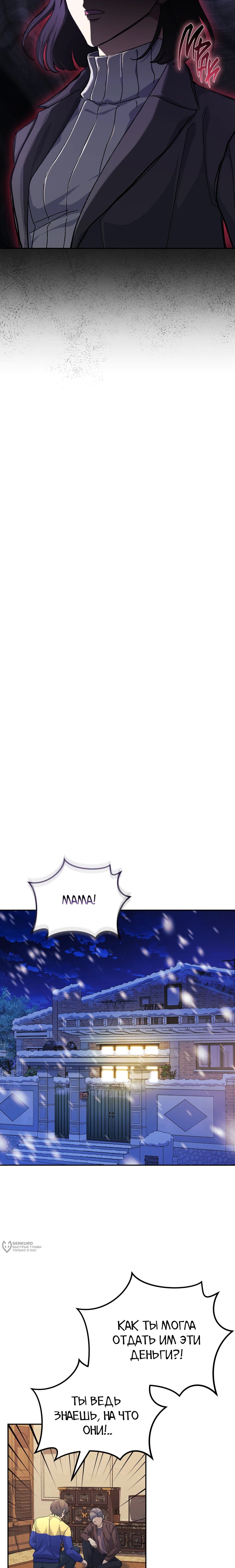 Манга Перезагрузка жизни геймера - Глава 41 Страница 5