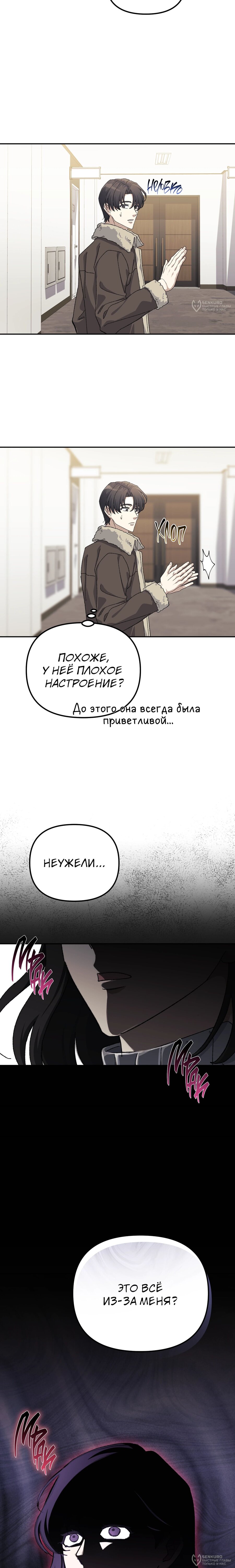 Манга Перезагрузка жизни геймера - Глава 41 Страница 4