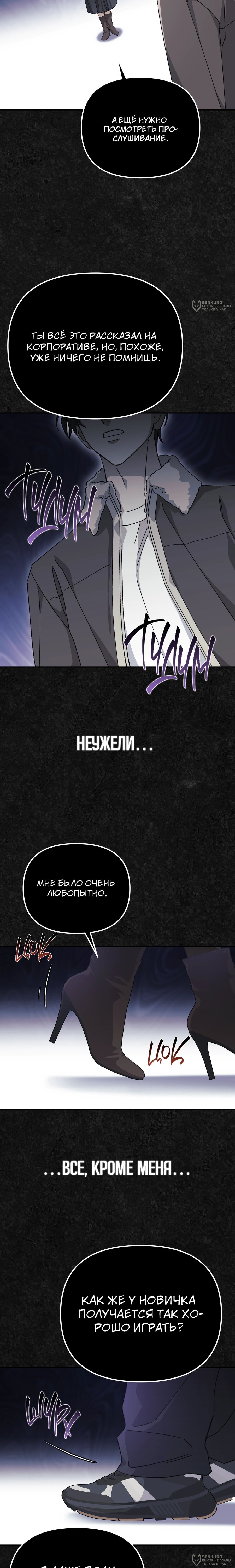 Манга Перезагрузка жизни геймера - Глава 41 Страница 16