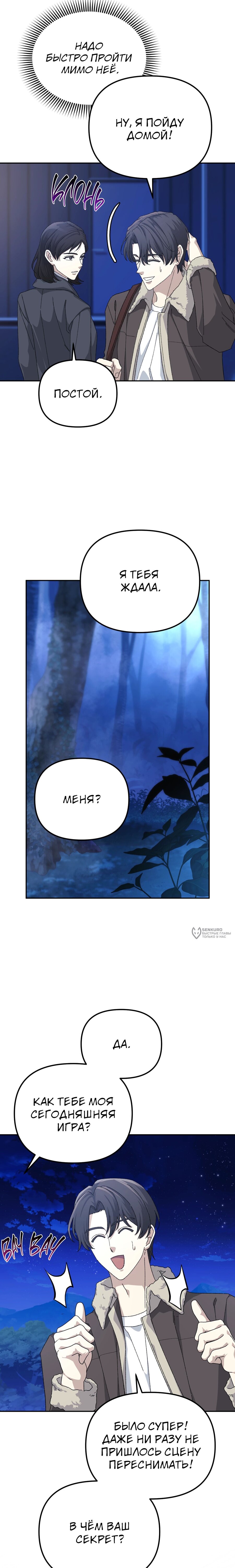 Манга Перезагрузка жизни геймера - Глава 41 Страница 14