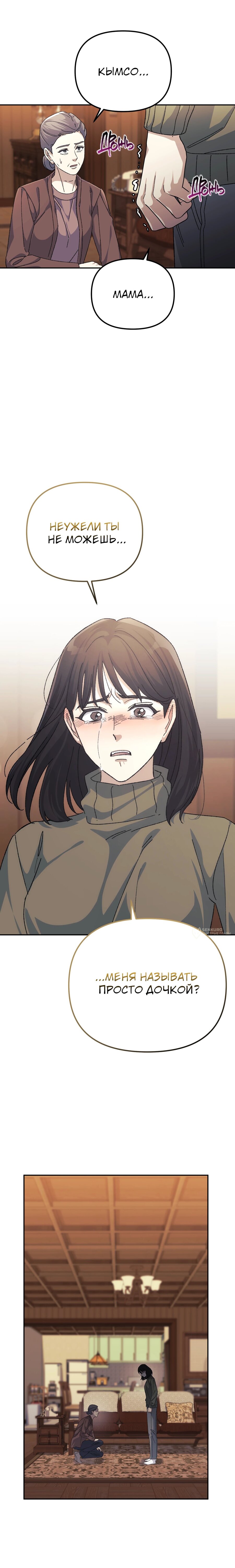 Манга Перезагрузка жизни геймера - Глава 41 Страница 10