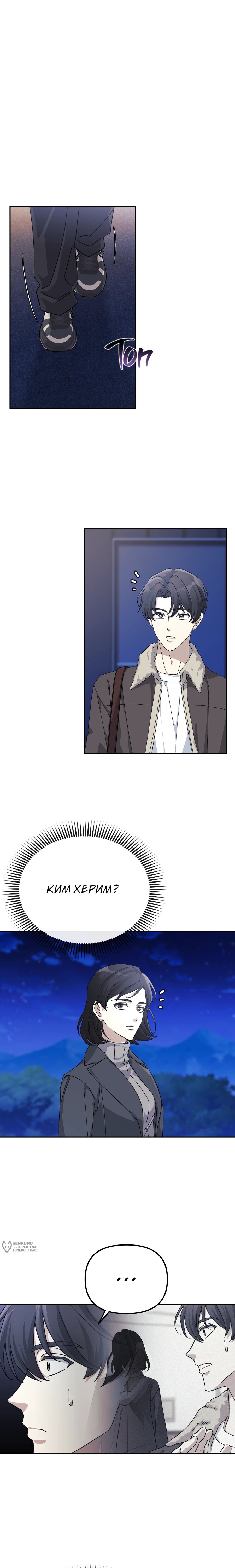 Манга Перезагрузка жизни геймера - Глава 41 Страница 13