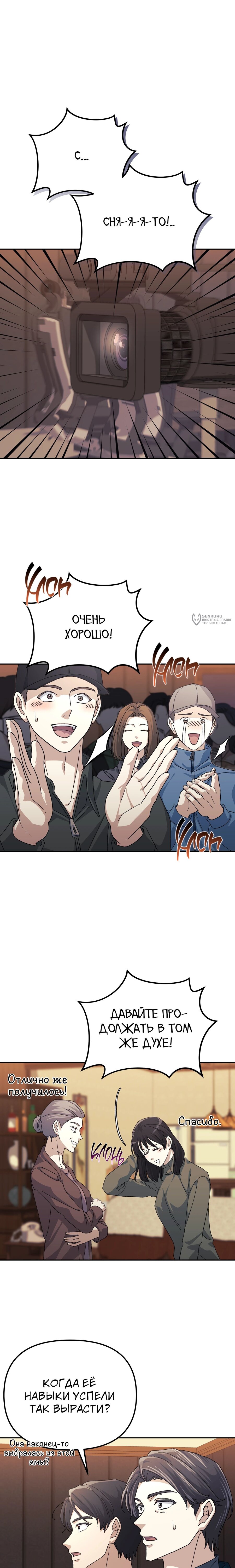 Манга Перезагрузка жизни геймера - Глава 41 Страница 11