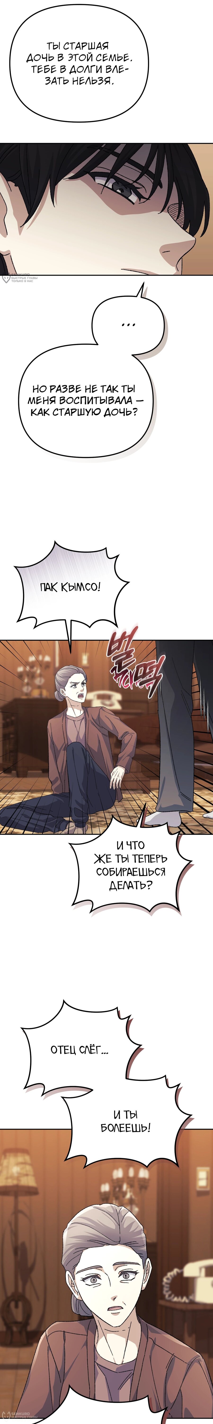 Манга Перезагрузка жизни геймера - Глава 41 Страница 8