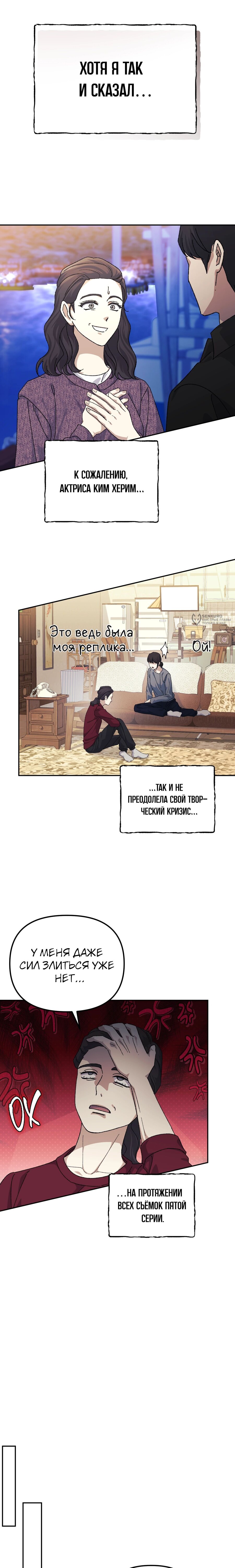 Манга Перезагрузка жизни геймера - Глава 40 Страница 15