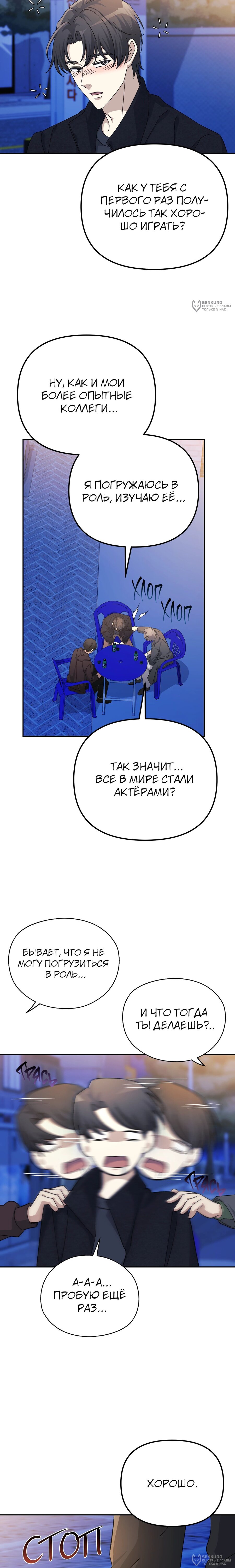 Манга Перезагрузка жизни геймера - Глава 40 Страница 24
