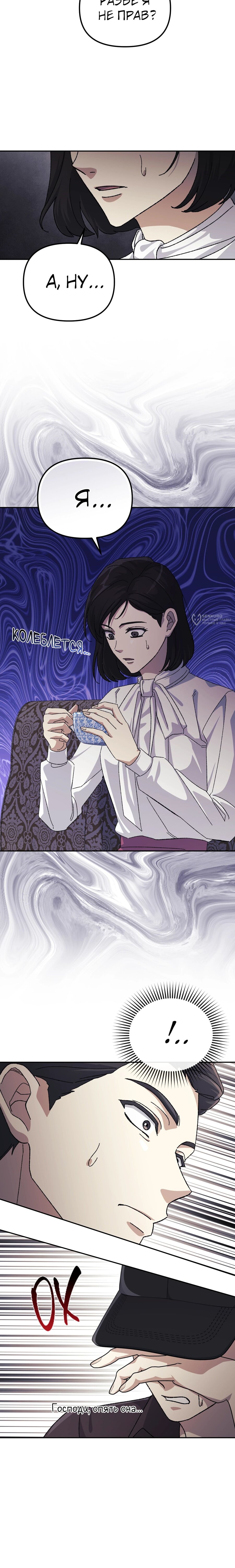 Манга Перезагрузка жизни геймера - Глава 40 Страница 3