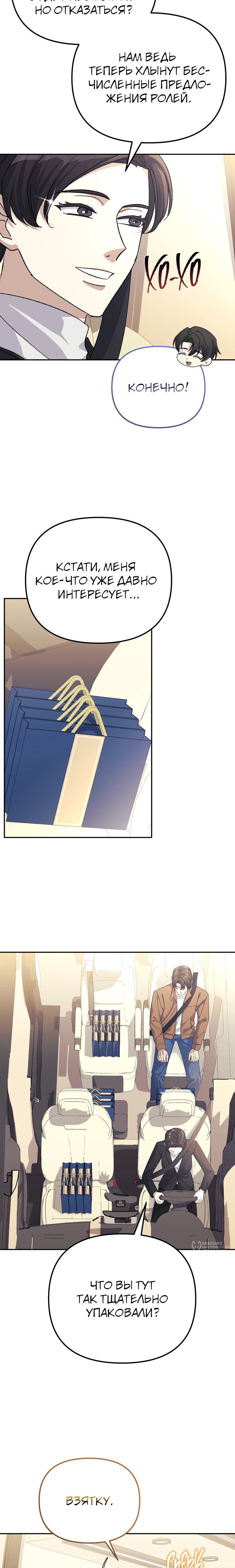 Манга Перезагрузка жизни геймера - Глава 40 Страница 9