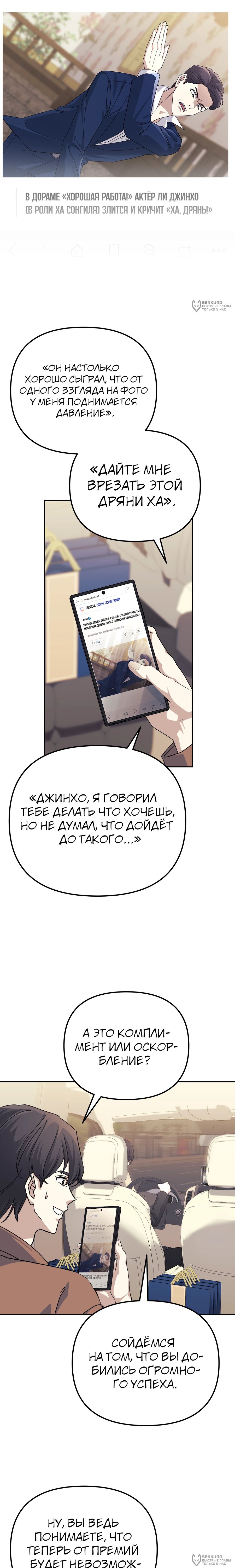 Манга Перезагрузка жизни геймера - Глава 40 Страница 8