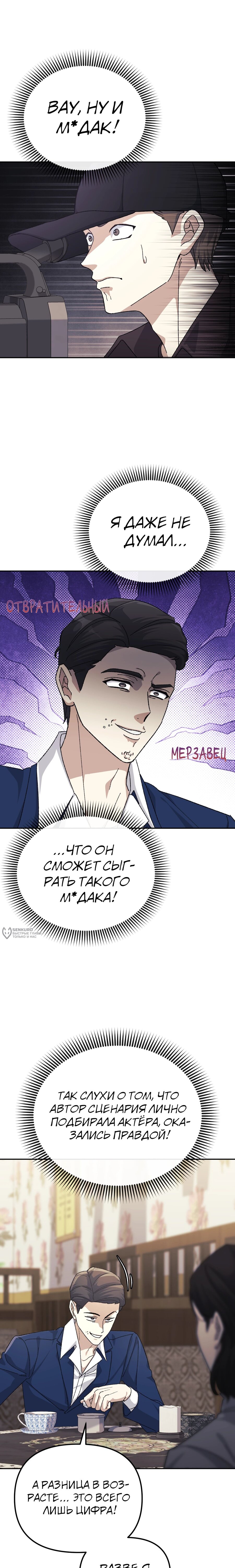 Манга Перезагрузка жизни геймера - Глава 40 Страница 2