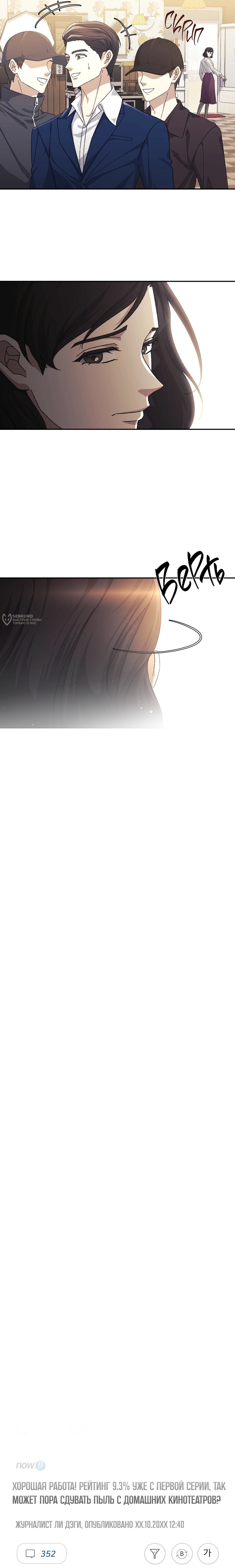 Манга Перезагрузка жизни геймера - Глава 40 Страница 7