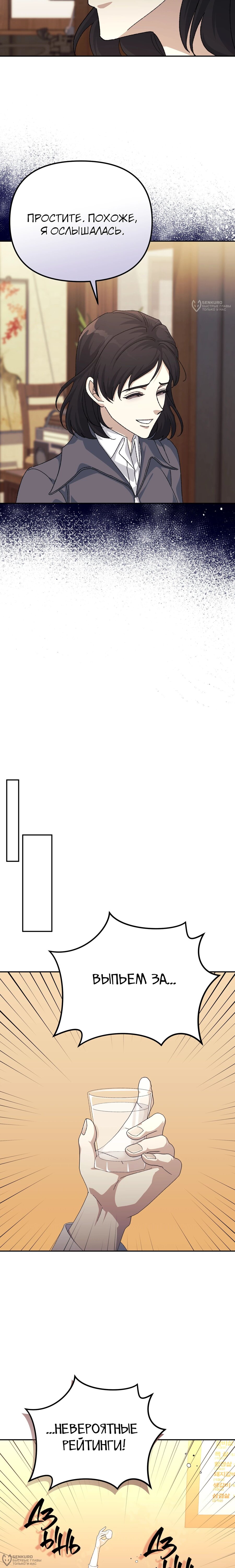 Манга Перезагрузка жизни геймера - Глава 40 Страница 20