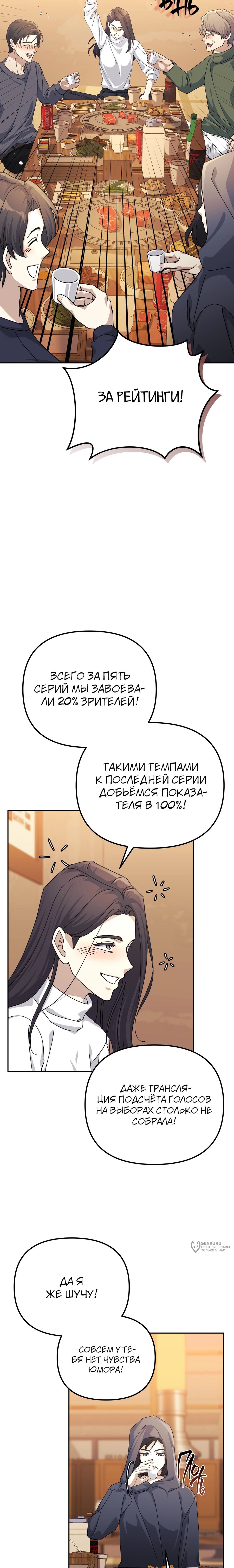 Манга Перезагрузка жизни геймера - Глава 40 Страница 21