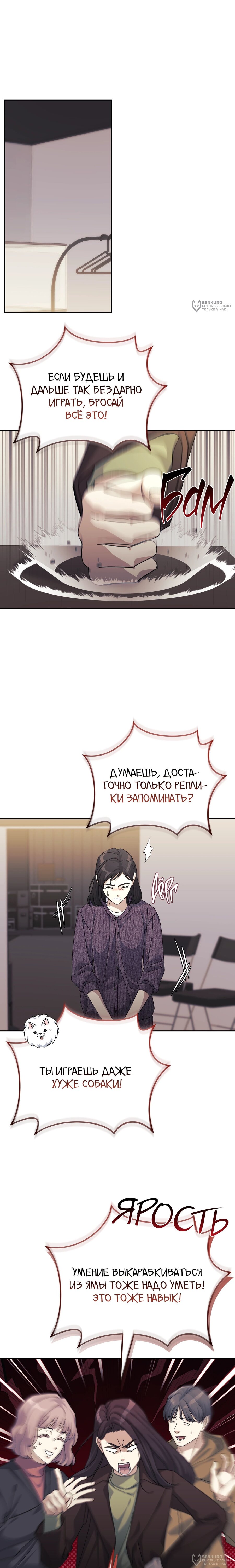 Манга Перезагрузка жизни геймера - Глава 40 Страница 12