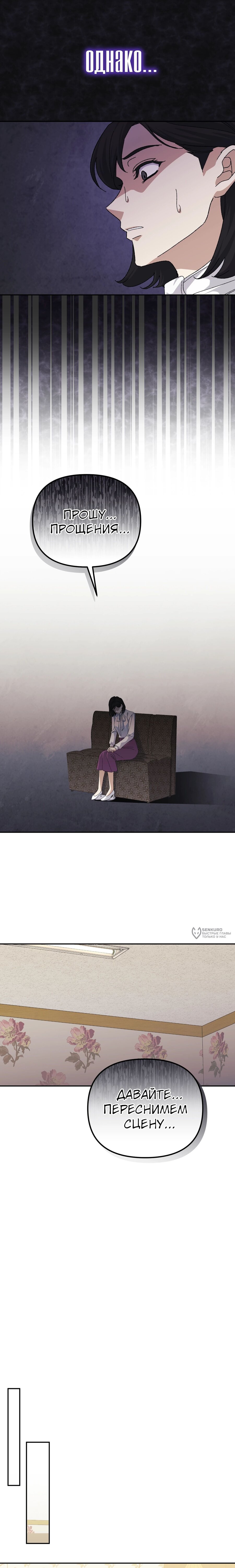 Манга Перезагрузка жизни геймера - Глава 40 Страница 6