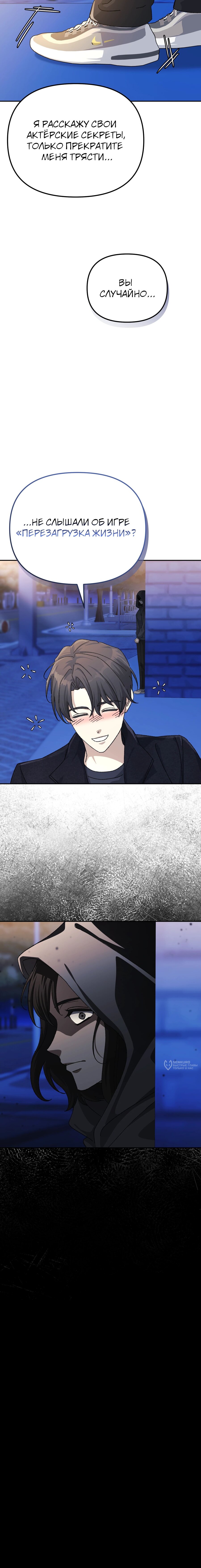 Манга Перезагрузка жизни геймера - Глава 40 Страница 25