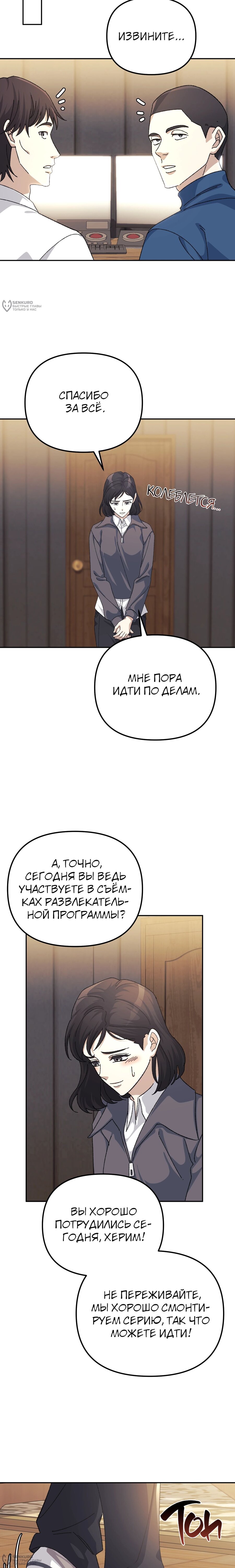 Манга Перезагрузка жизни геймера - Глава 40 Страница 16