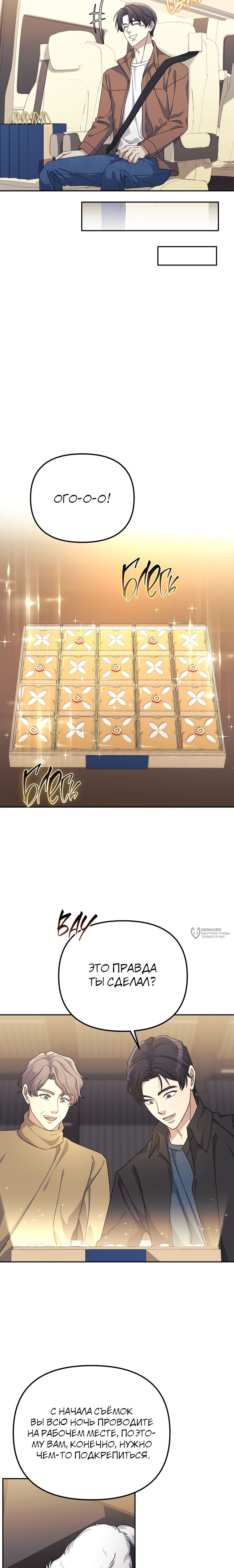 Манга Перезагрузка жизни геймера - Глава 40 Страница 10