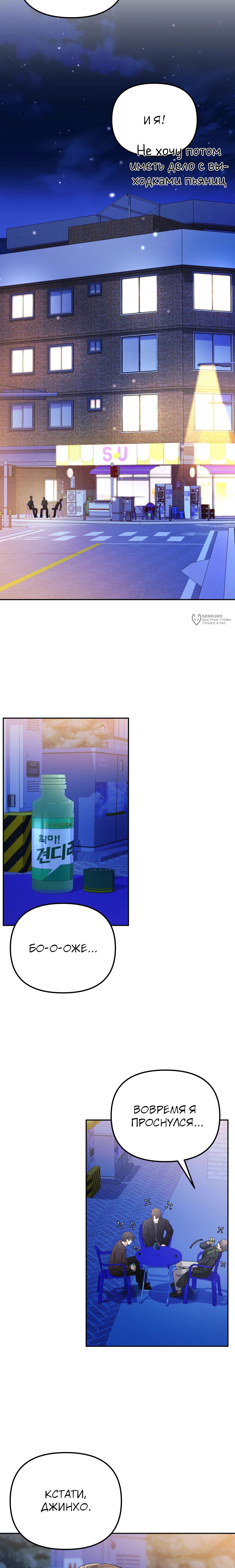 Манга Перезагрузка жизни геймера - Глава 40 Страница 23