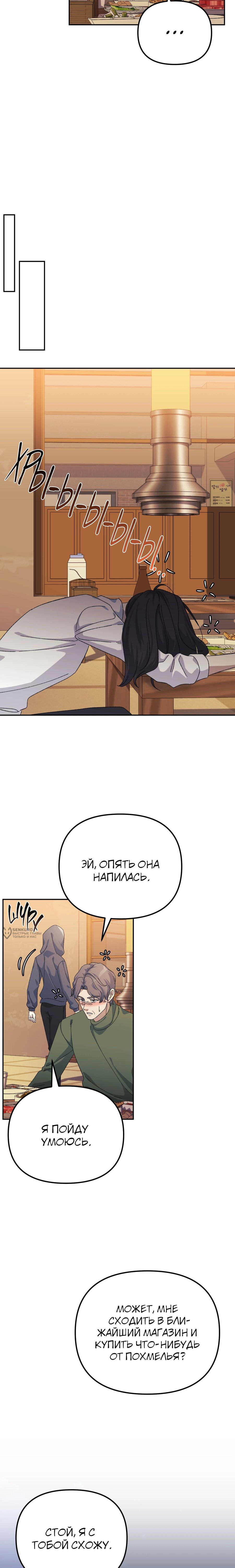 Манга Перезагрузка жизни геймера - Глава 40 Страница 22