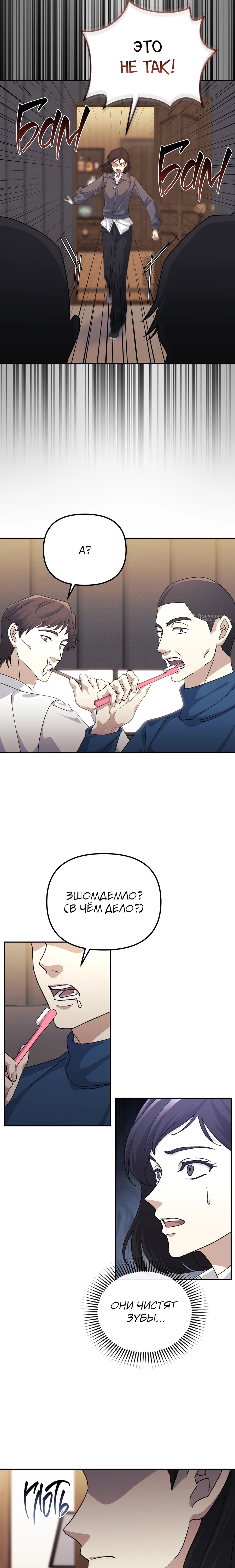 Манга Перезагрузка жизни геймера - Глава 40 Страница 19