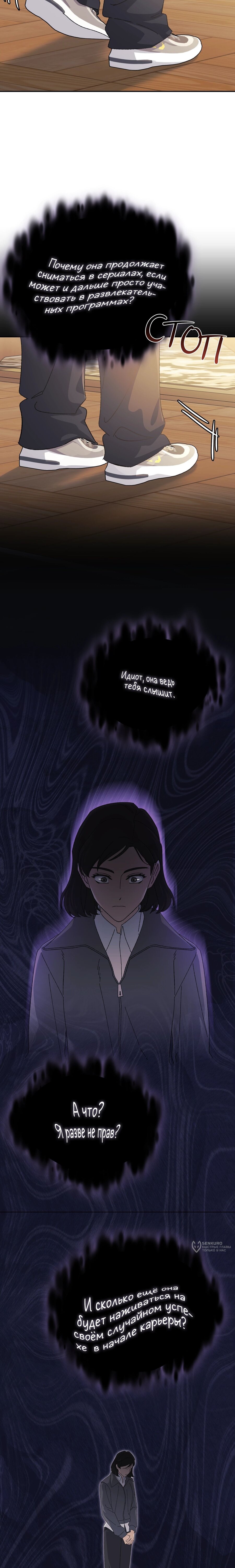 Манга Перезагрузка жизни геймера - Глава 40 Страница 17