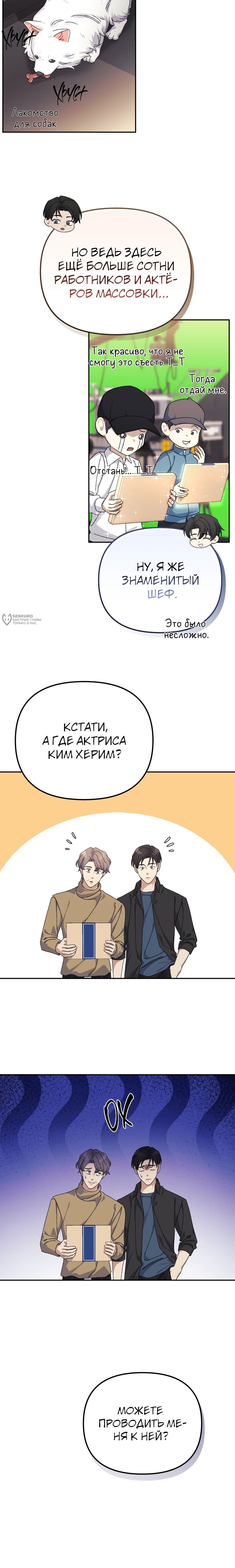 Манга Перезагрузка жизни геймера - Глава 40 Страница 11