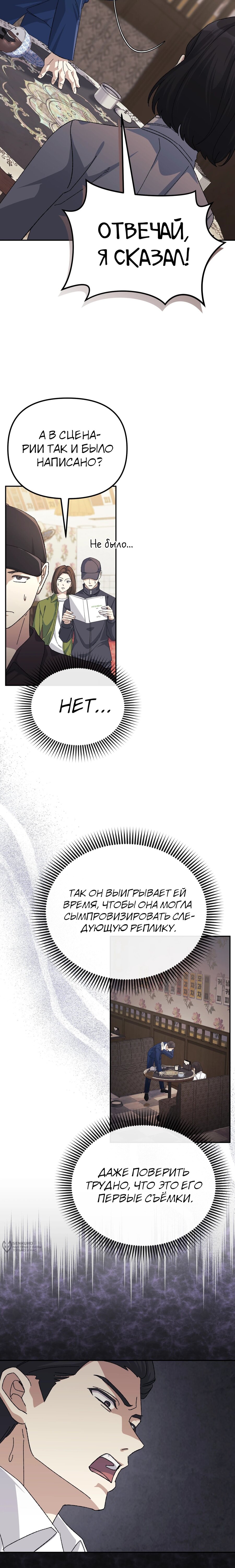 Манга Перезагрузка жизни геймера - Глава 40 Страница 5