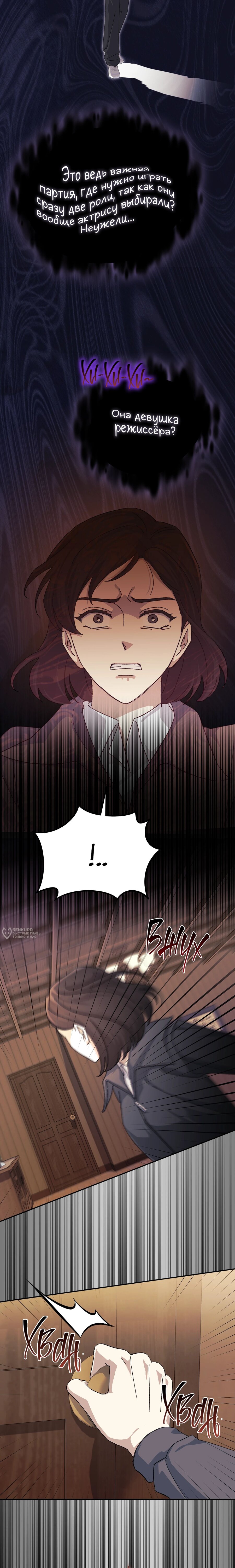 Манга Перезагрузка жизни геймера - Глава 40 Страница 18