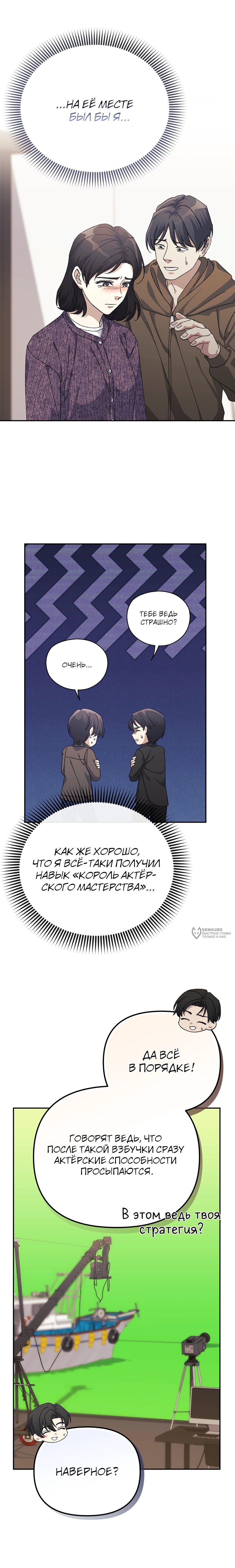 Манга Перезагрузка жизни геймера - Глава 40 Страница 14