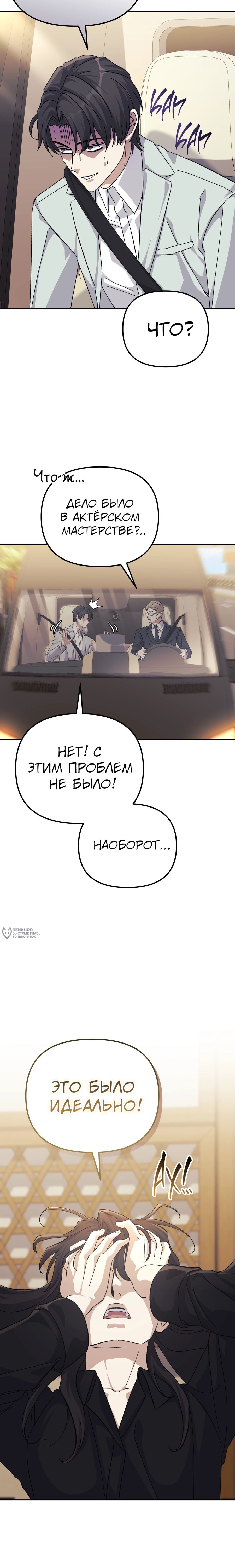 Манга Перезагрузка жизни геймера - Глава 39 Страница 10