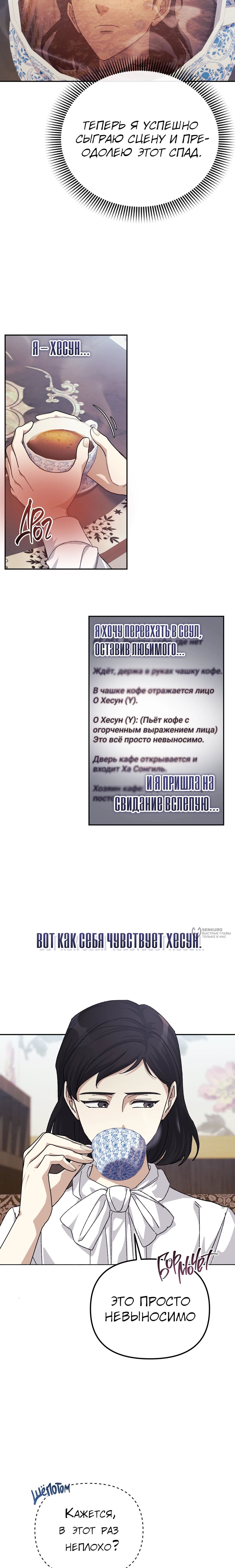 Манга Перезагрузка жизни геймера - Глава 39 Страница 22