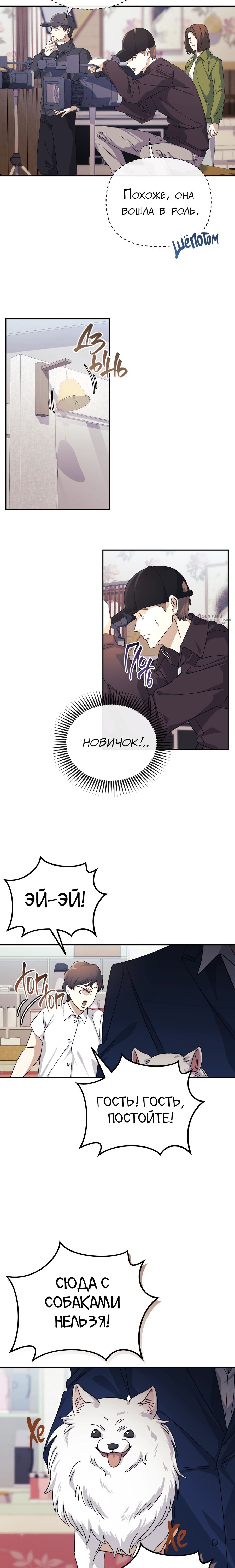 Манга Перезагрузка жизни геймера - Глава 39 Страница 23