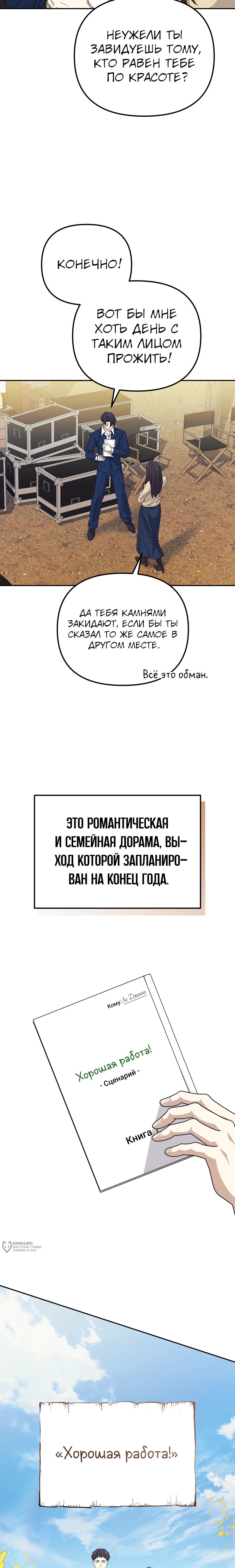 Манга Перезагрузка жизни геймера - Глава 39 Страница 17