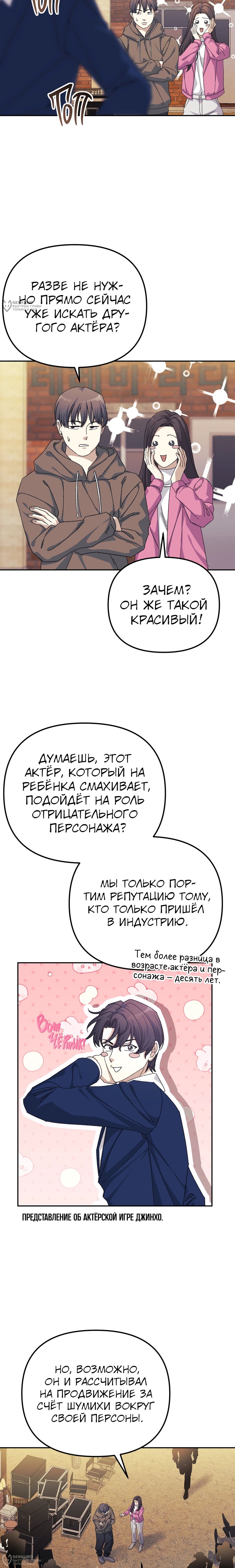 Манга Перезагрузка жизни геймера - Глава 39 Страница 20