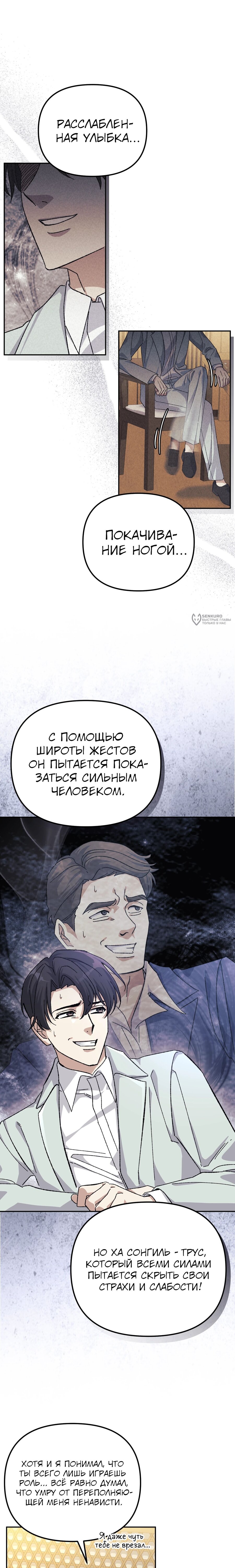 Манга Перезагрузка жизни геймера - Глава 39 Страница 11