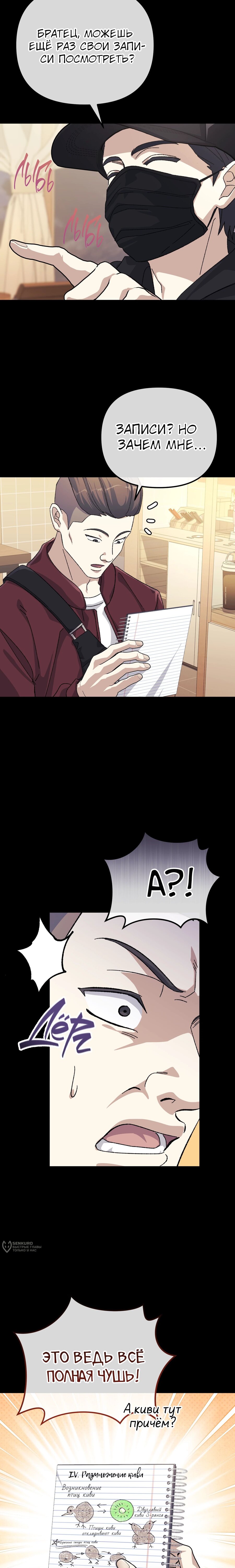 Манга Перезагрузка жизни геймера - Глава 39 Страница 5