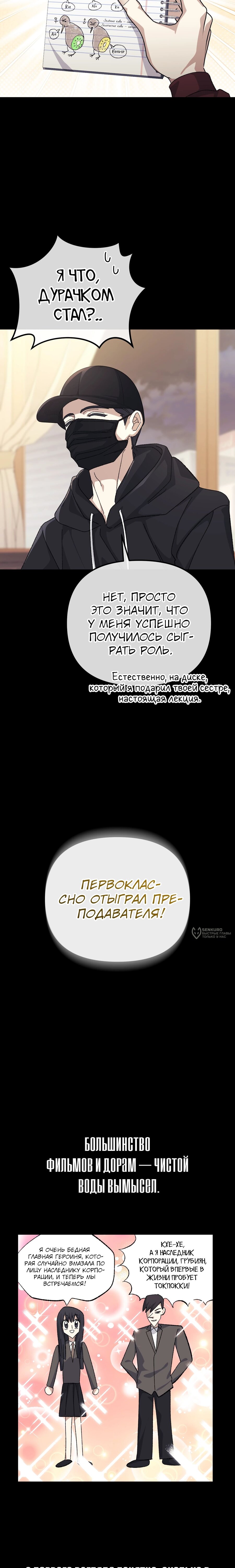 Манга Перезагрузка жизни геймера - Глава 39 Страница 6