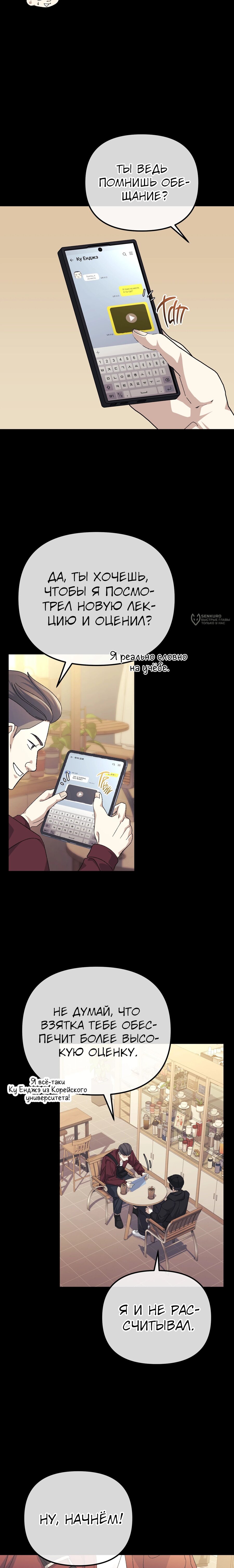 Манга Перезагрузка жизни геймера - Глава 39 Страница 3