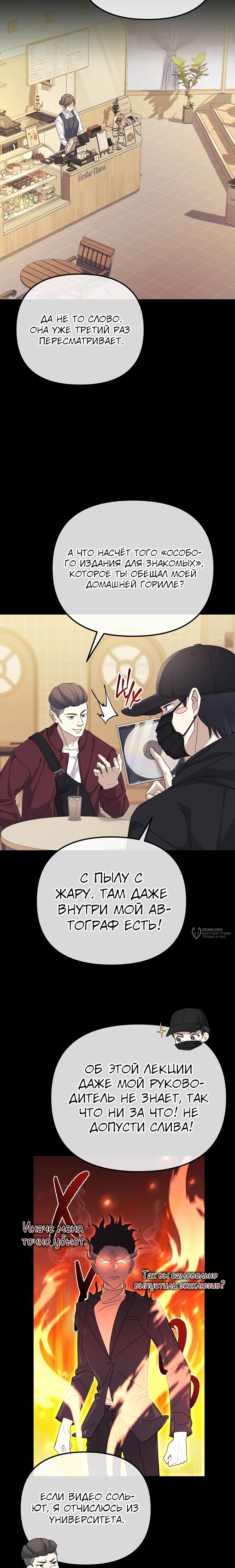 Манга Перезагрузка жизни геймера - Глава 39 Страница 2