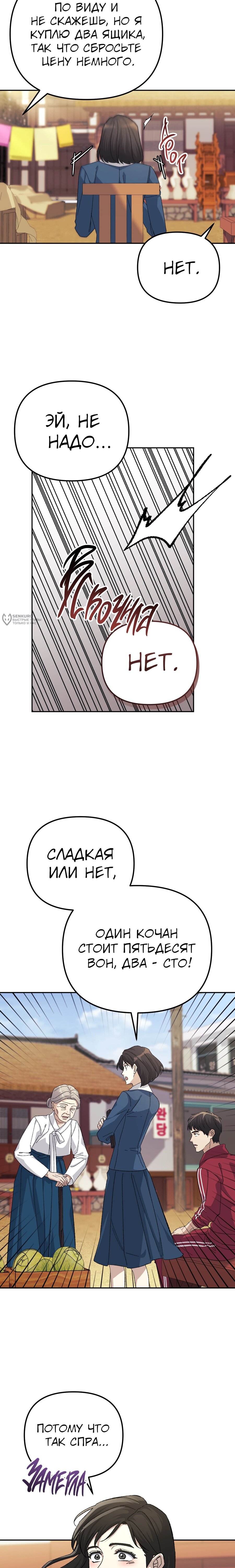 Манга Перезагрузка жизни геймера - Глава 39 Страница 15