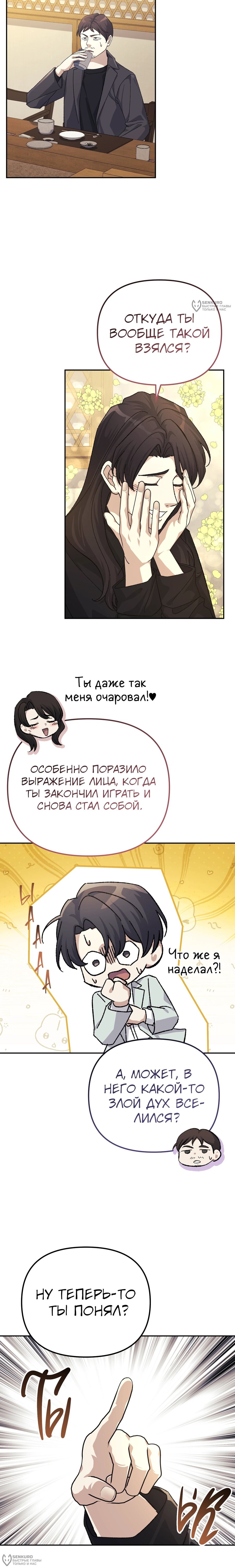 Манга Перезагрузка жизни геймера - Глава 39 Страница 12