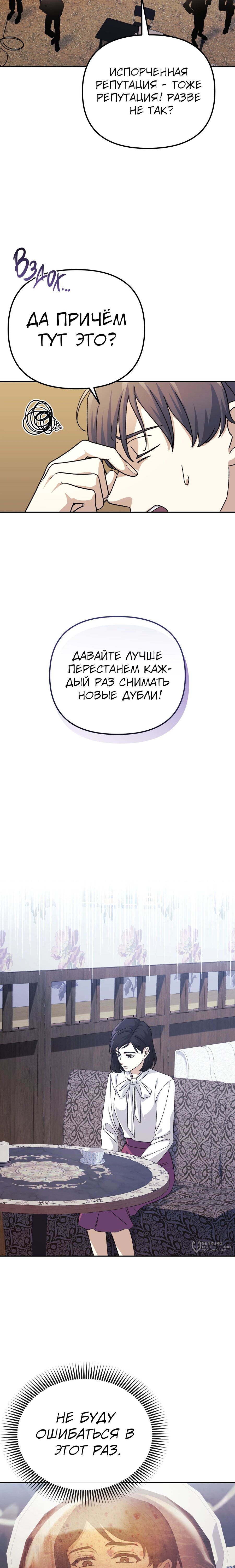 Манга Перезагрузка жизни геймера - Глава 39 Страница 21