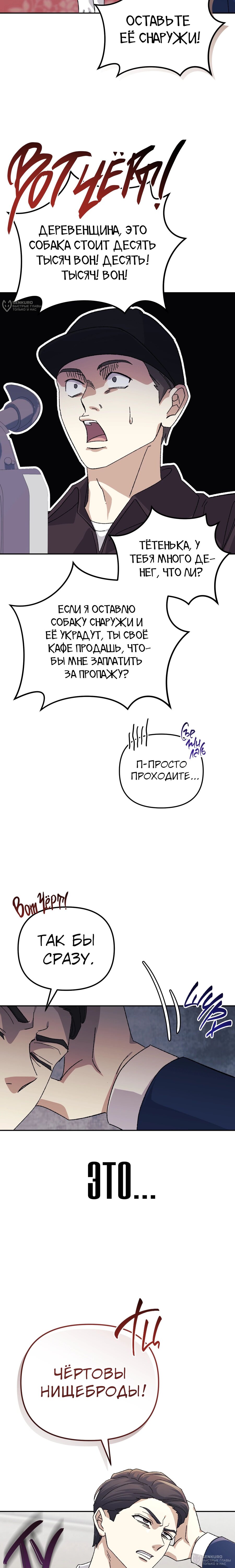Манга Перезагрузка жизни геймера - Глава 39 Страница 24