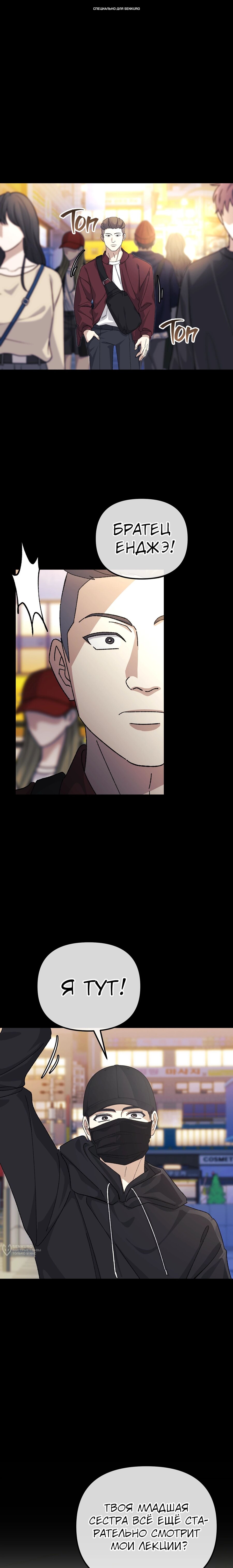 Манга Перезагрузка жизни геймера - Глава 39 Страница 1