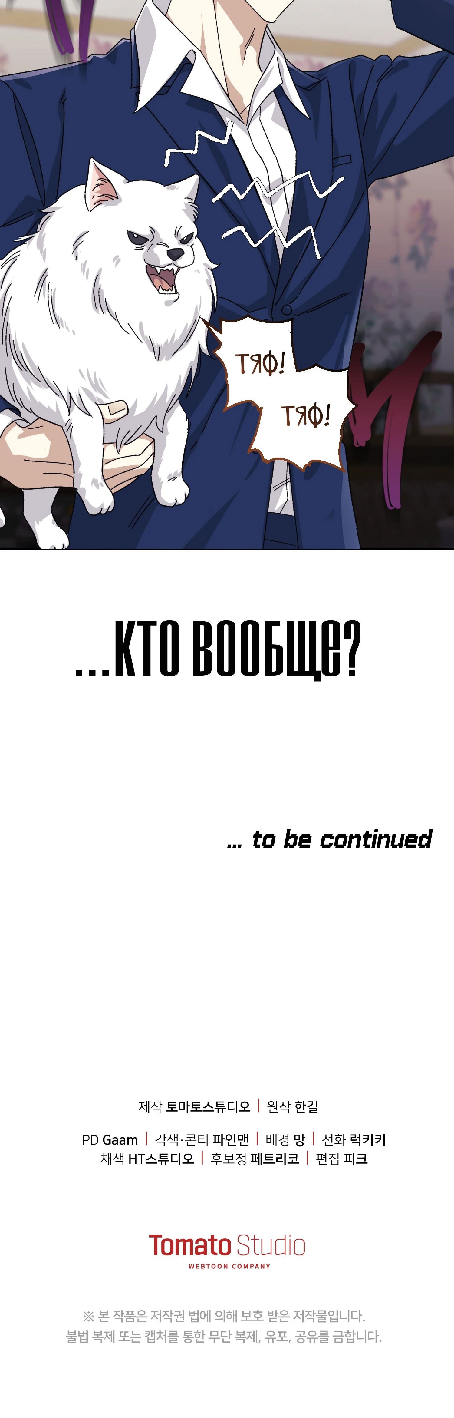 Манга Перезагрузка жизни геймера - Глава 39 Страница 25